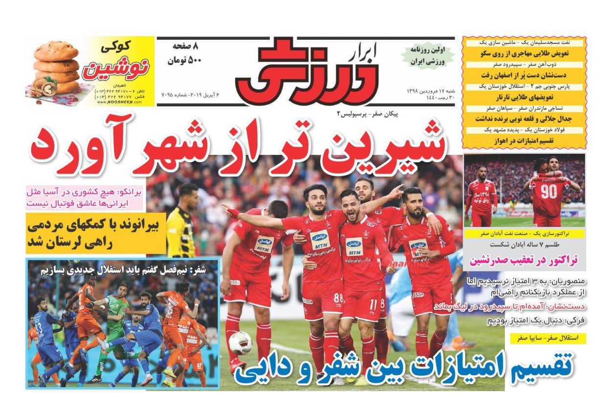 عناوین اخبار روزنامه ابرار ورزشى در روز شنبه ۱۷ فروردين : 