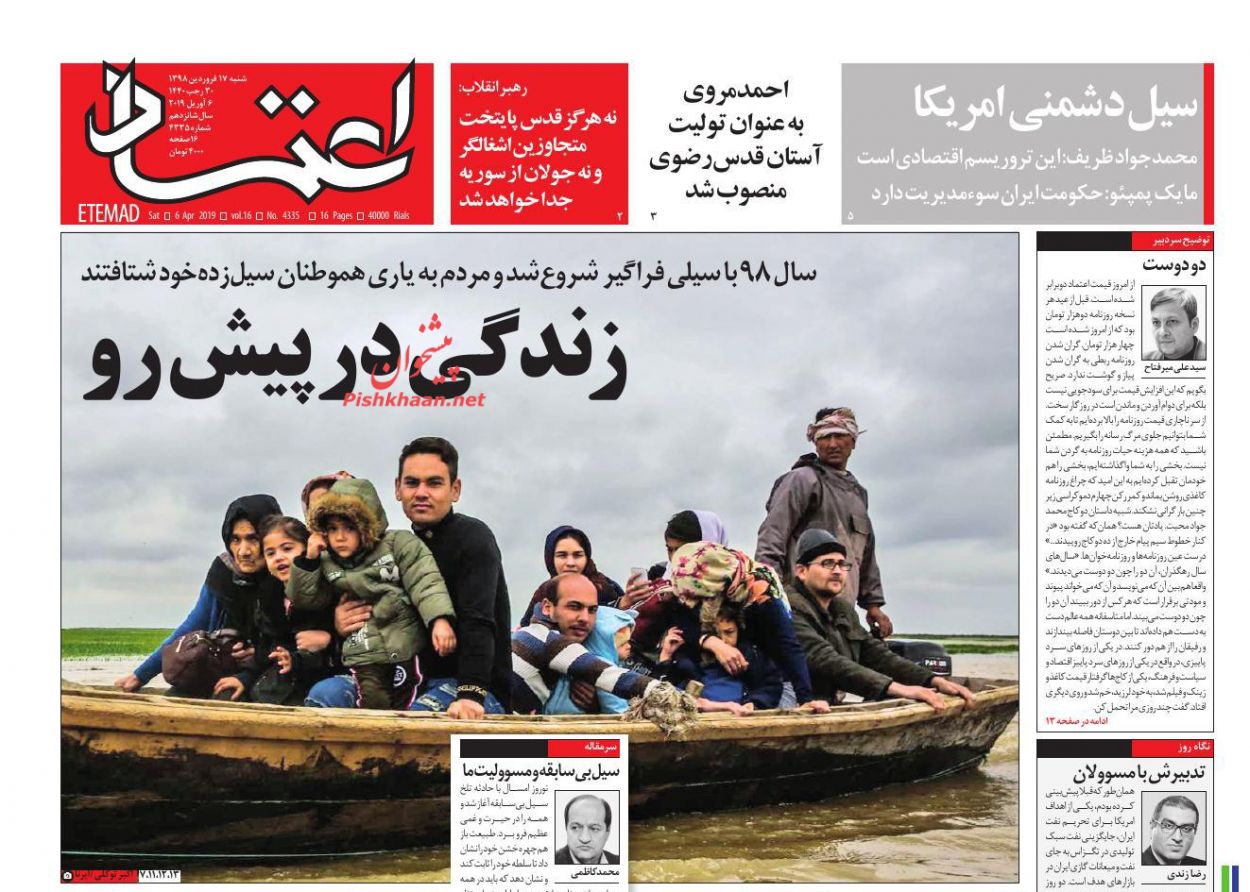 عناوین اخبار روزنامه اعتماد در روز شنبه ۱۷ فروردین : 