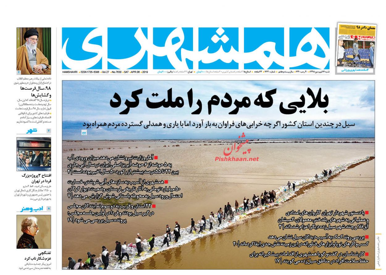 عناوین اخبار روزنامه همشهری در روز شنبه ۱۷ فروردین : 