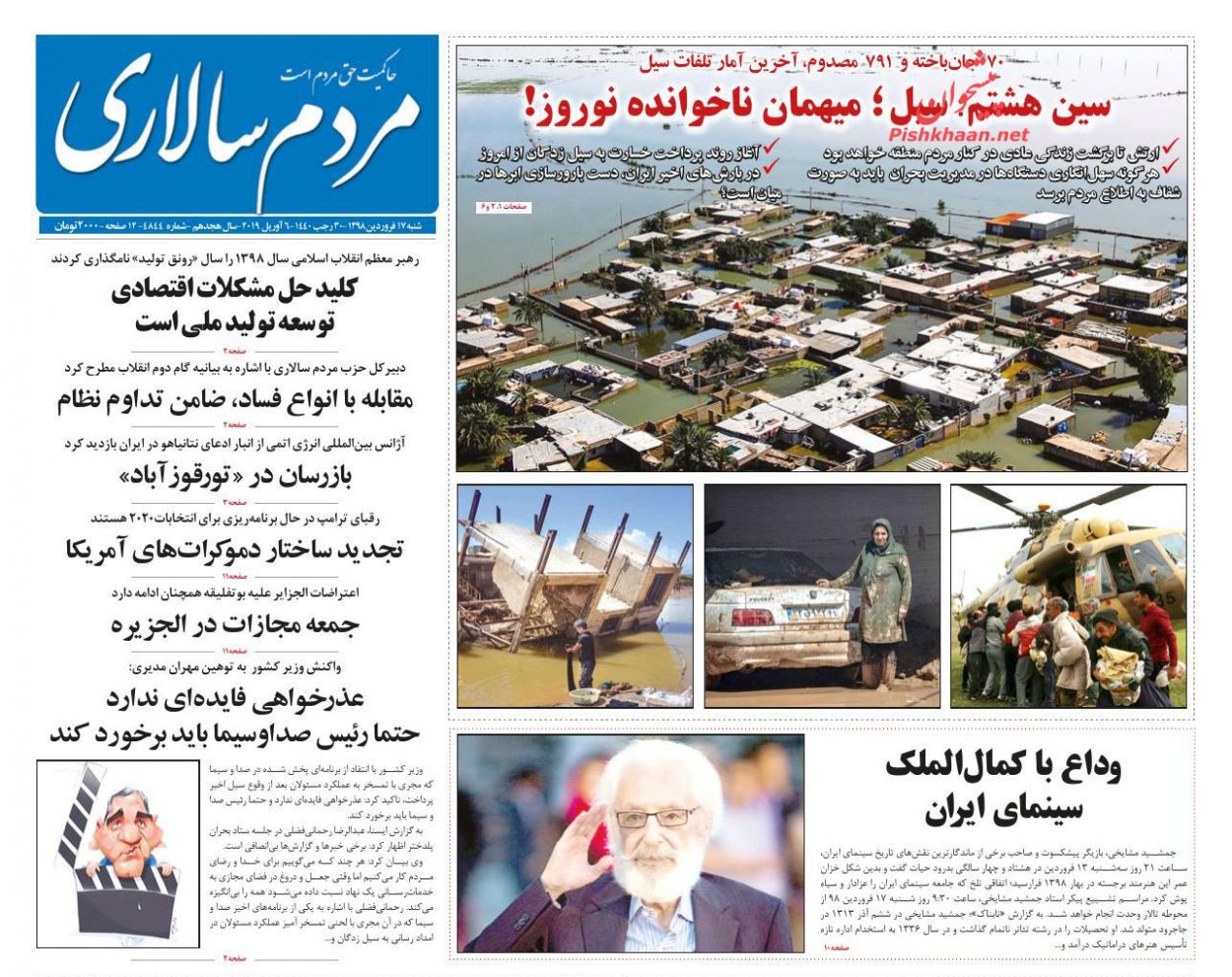 عناوین اخبار روزنامه مردم سالاری در روز شنبه ۱۷ فروردين : 