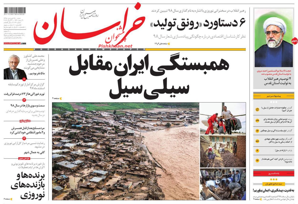 عناوین اخبار روزنامه خراسان در روز شنبه ۱۷ فروردين : 