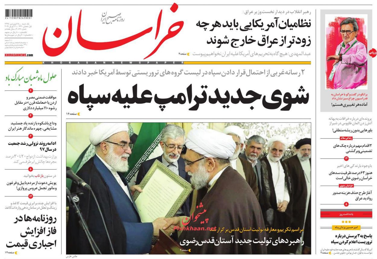 عناوین اخبار روزنامه خراسان در روز یکشنبه‌ ۱۸ فروردين : 