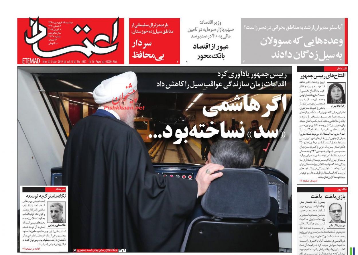 عناوین اخبار روزنامه اعتماد در روز دوشنبه ۱۹ فروردين : 
