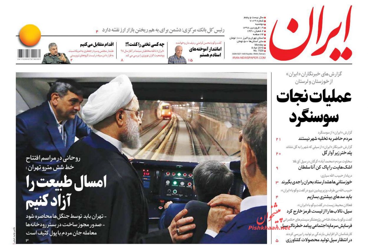 عناوین اخبار روزنامه ایران در روز دوشنبه ۱۹ فروردین : 