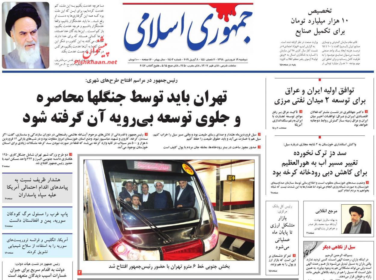 عناوین اخبار روزنامه جمهوری اسلامی در روز دوشنبه ۱۹ فروردین : 