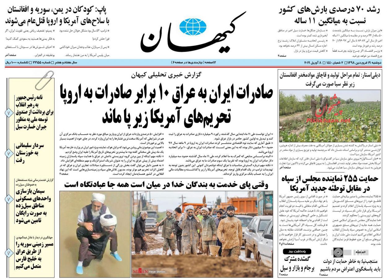 عناوین اخبار روزنامه کيهان در روز دوشنبه ۱۹ فروردين : 