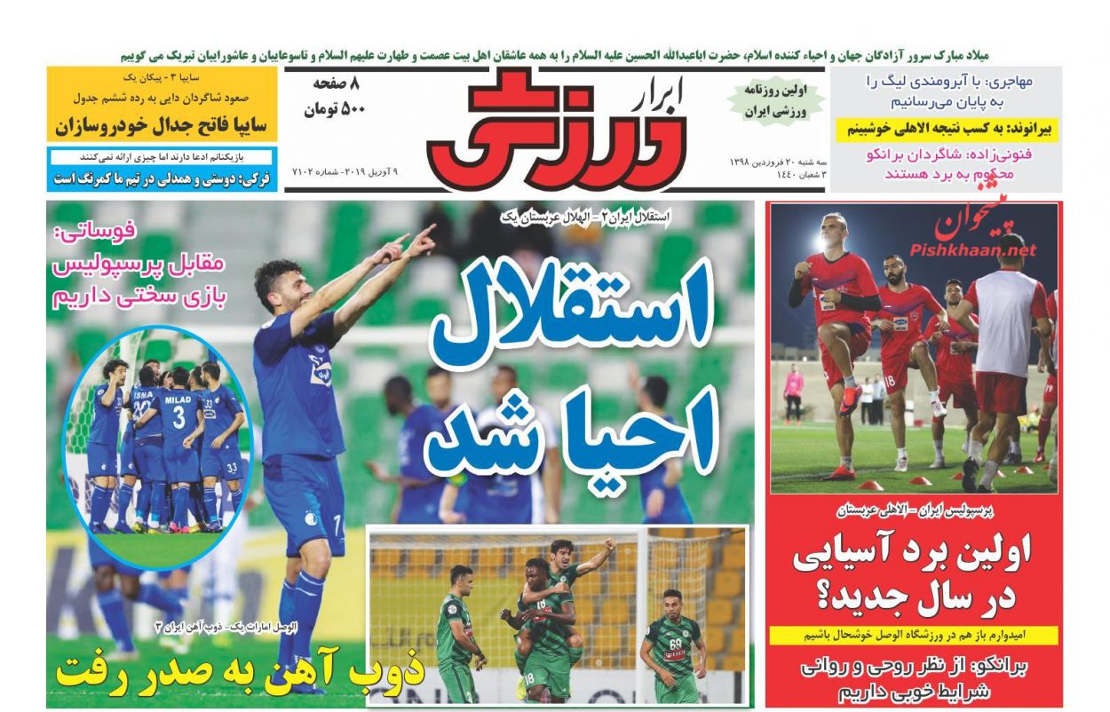 عناوین اخبار روزنامه ابرار ورزشى در روز سه‌شنبه ۲۰ فروردين : 