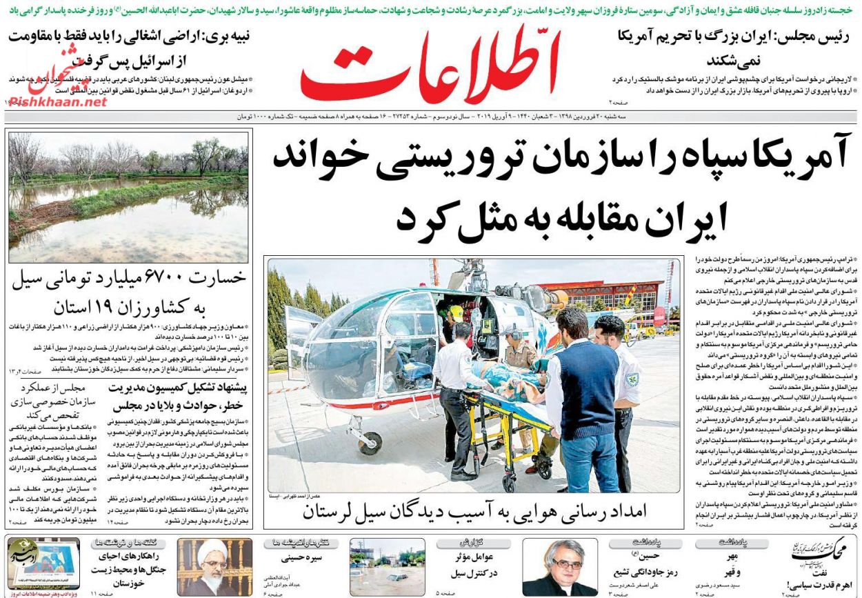عناوین اخبار روزنامه اطلاعات در روز سه‌شنبه ۲۰ فروردين : 