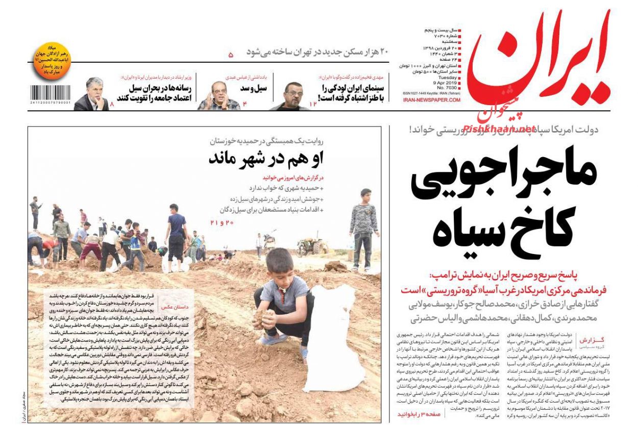 عناوین اخبار روزنامه ایران در روز سه‌شنبه ۲۰ فروردین : 