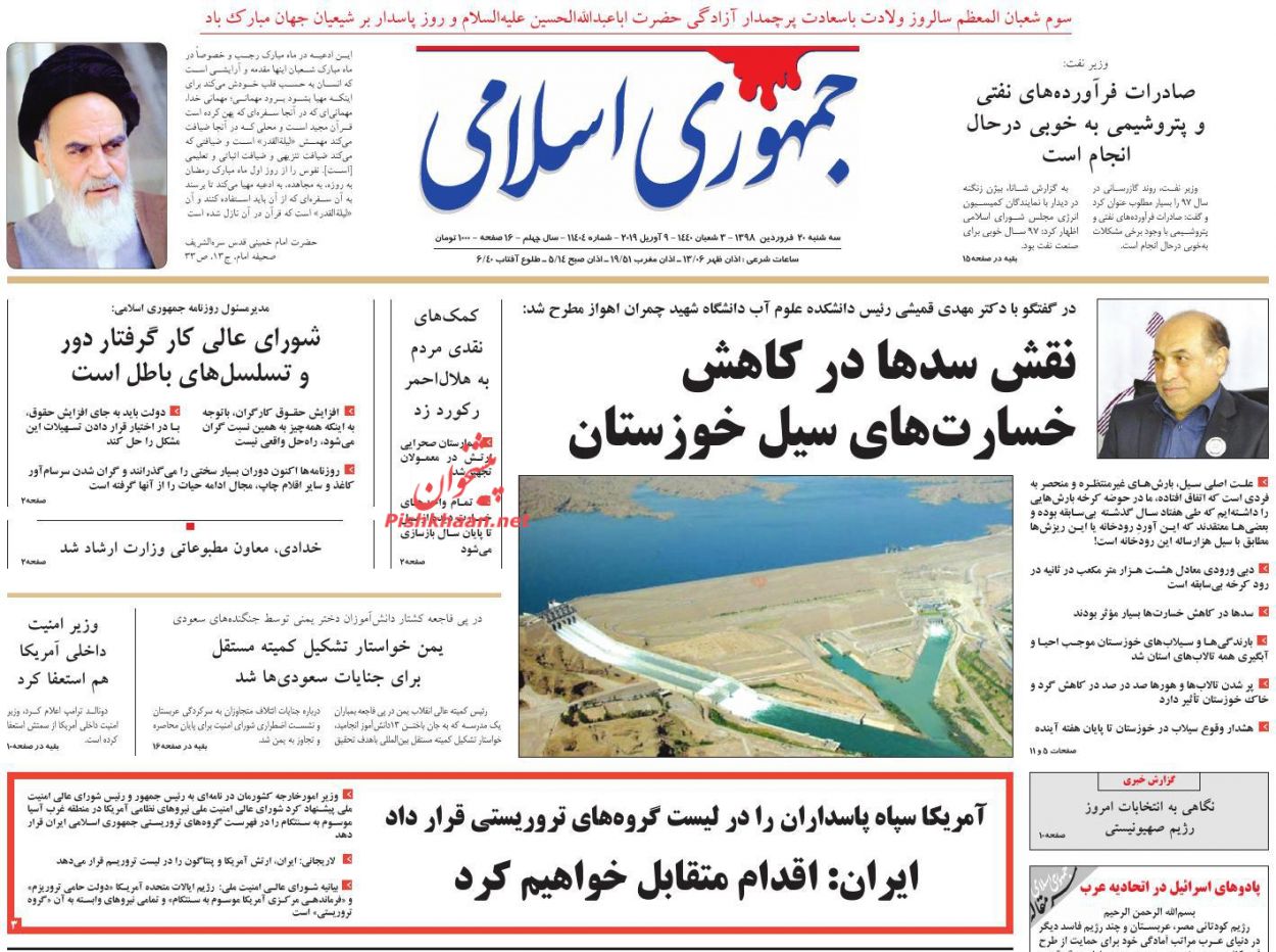 عناوین اخبار روزنامه جمهوری اسلامی در روز سه‌شنبه ۲۰ فروردين : 