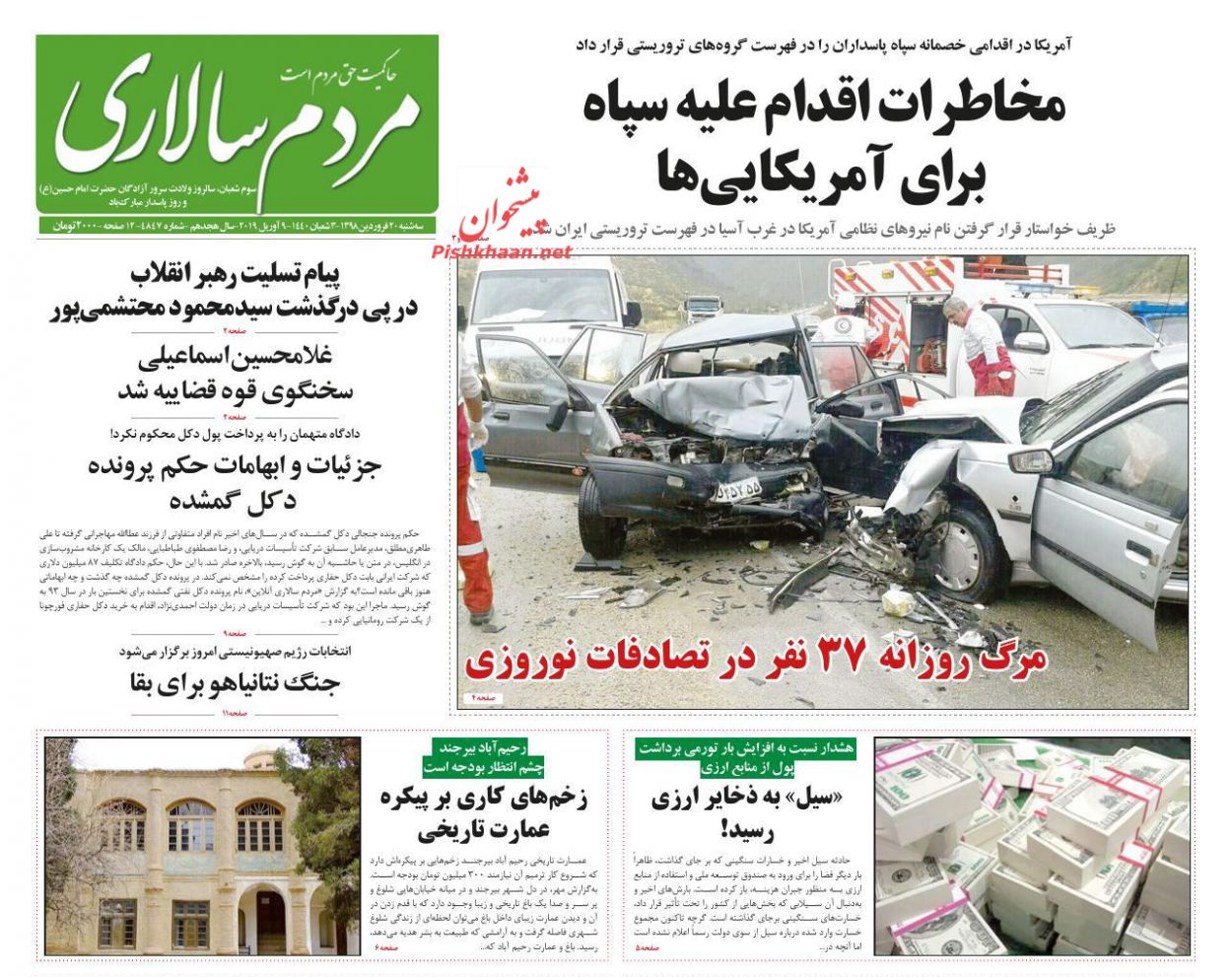 عناوین اخبار روزنامه مردم سالاری در روز سه‌شنبه ۲۰ فروردین : 