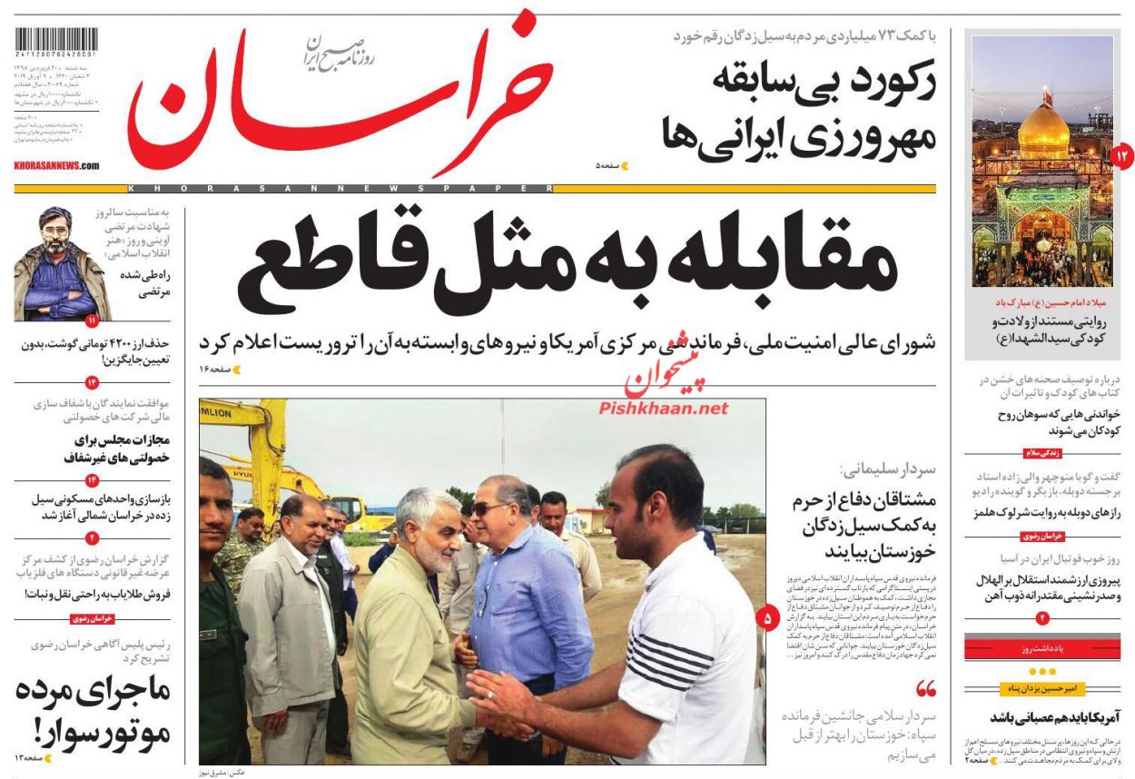 عناوین اخبار روزنامه خراسان در روز سه‌شنبه ۲۰ فروردين : 