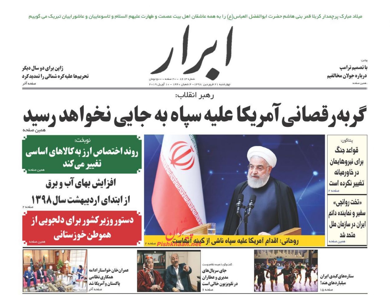 عناوین اخبار روزنامه ابرار در روز چهارشنبه ۲۱ فروردین : 
