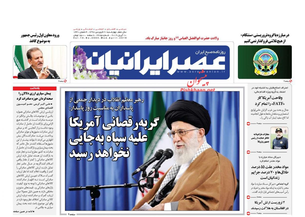 عناوین اخبار روزنامه عصر ایرانیان در روز چهارشنبه ۲۱ فروردین : 