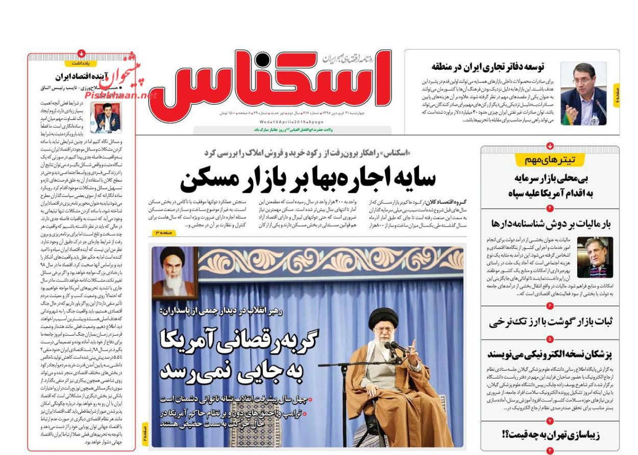 عناوین اخبار روزنامه اسکناس در روز چهارشنبه ۲۱ فروردین : 