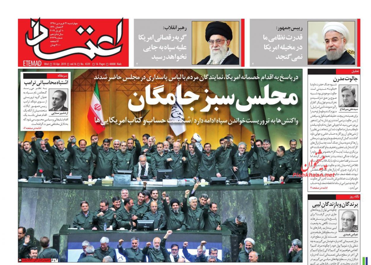 عناوین اخبار روزنامه اعتماد در روز چهارشنبه ۲۱ فروردين : 