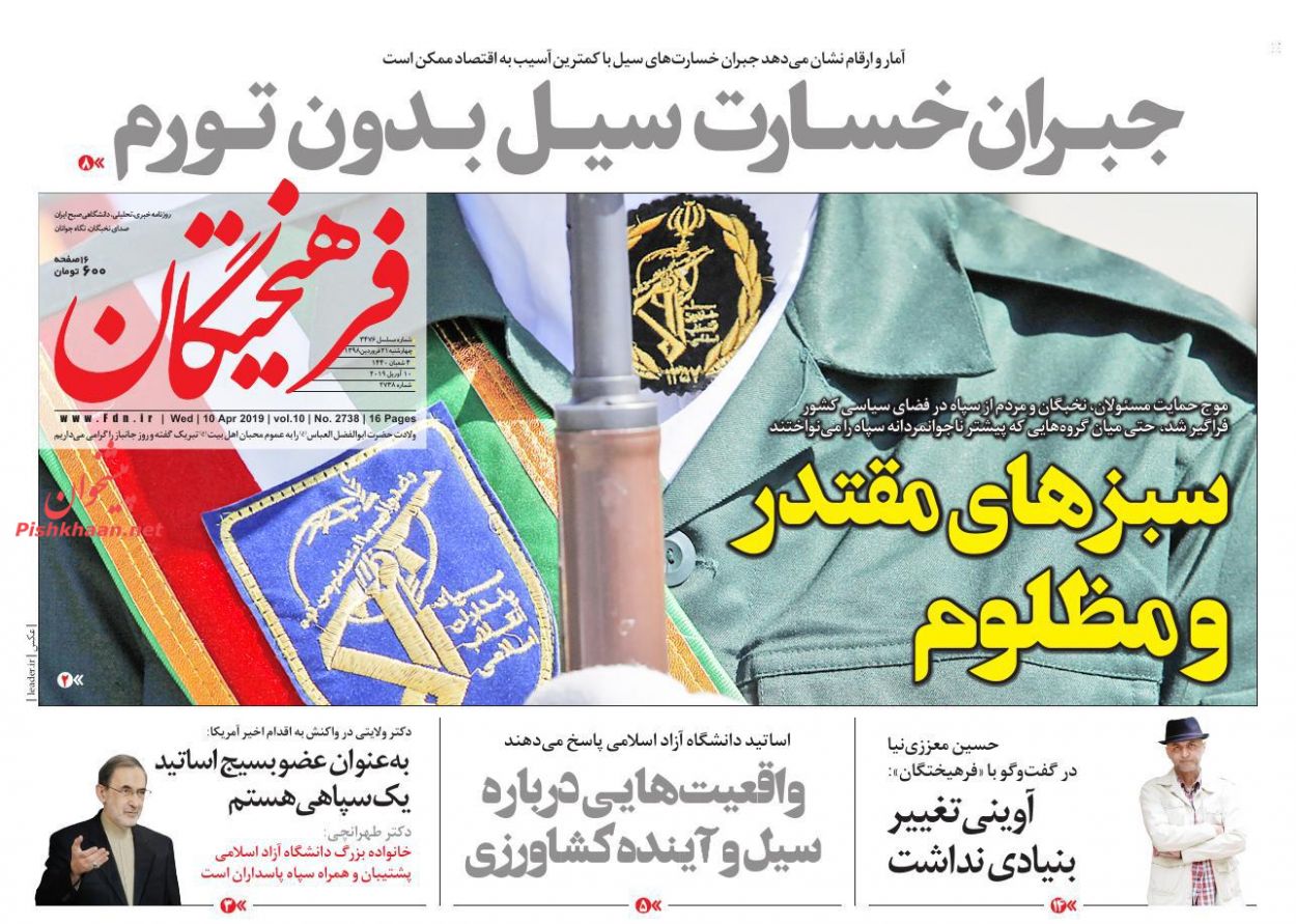 عناوین اخبار روزنامه فرهیختگان در روز چهارشنبه ۲۱ فروردین : 