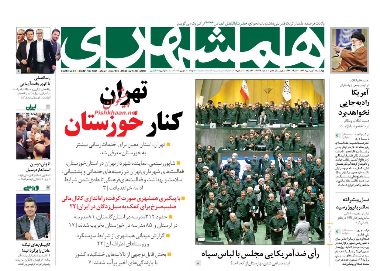 عناوین اخبار روزنامه همشهری در روز چهارشنبه ۲۱ فروردین : 