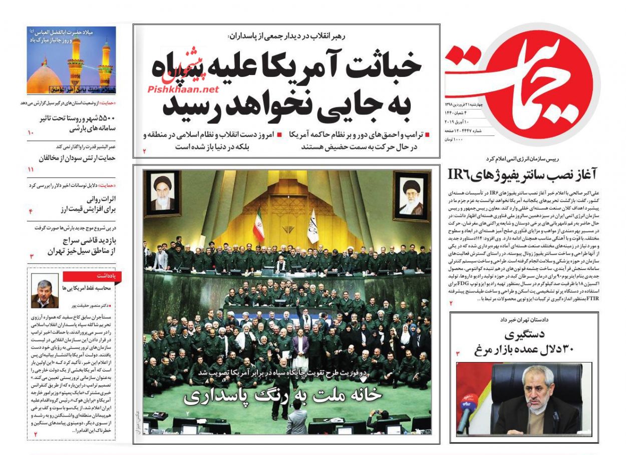 عناوین اخبار روزنامه حمایت در روز چهارشنبه ۲۱ فروردین : 