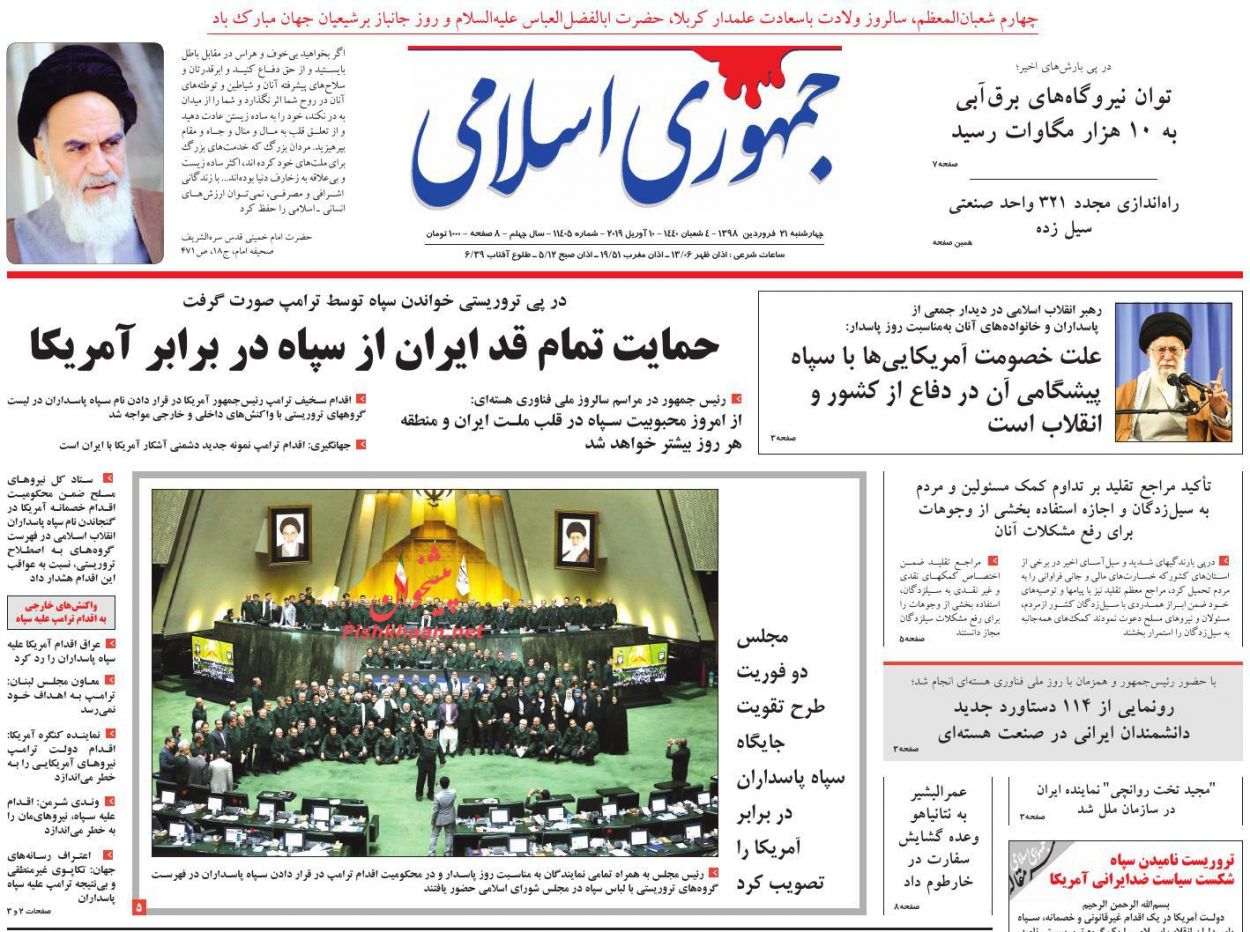 عناوین اخبار روزنامه جمهوری اسلامی در روز چهارشنبه ۲۱ فروردين : 