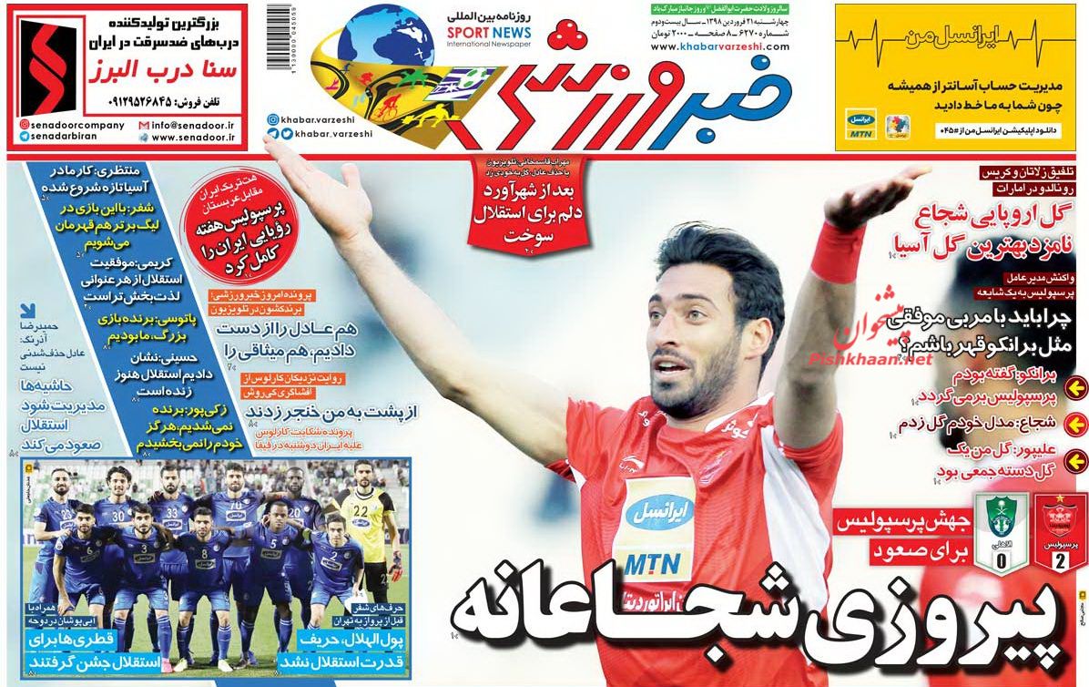 عناوین اخبار روزنامه خبر ورزشی در روز چهارشنبه ۲۱ فروردين : 
