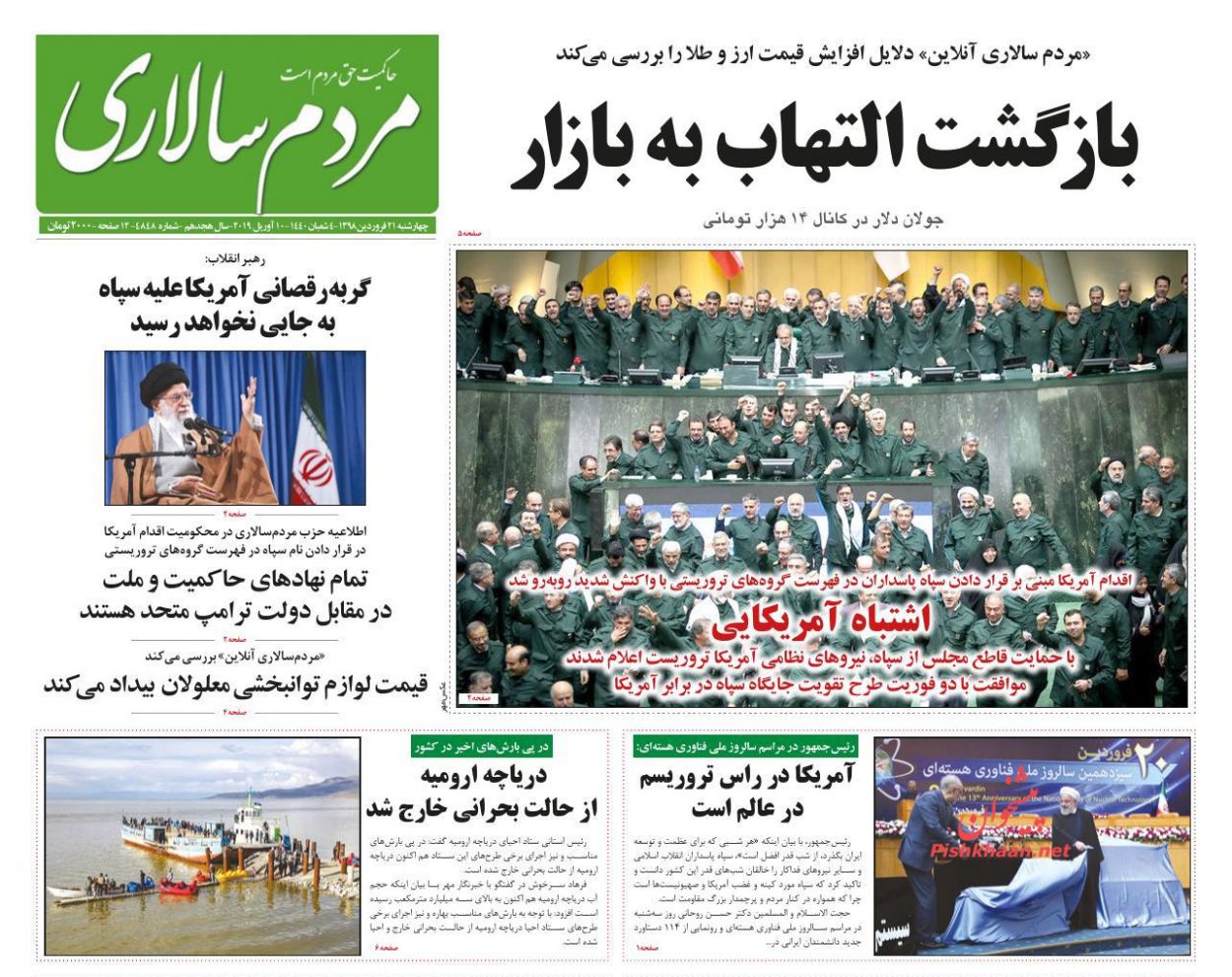 عناوین اخبار روزنامه مردم سالاری در روز چهارشنبه ۲۱ فروردین : 
