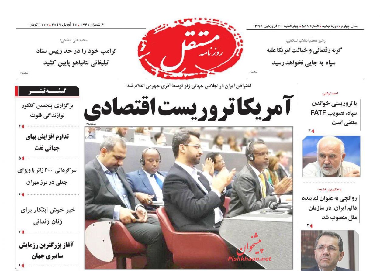 عناوین اخبار روزنامه مستقل در روز چهارشنبه ۲۱ فروردین : 