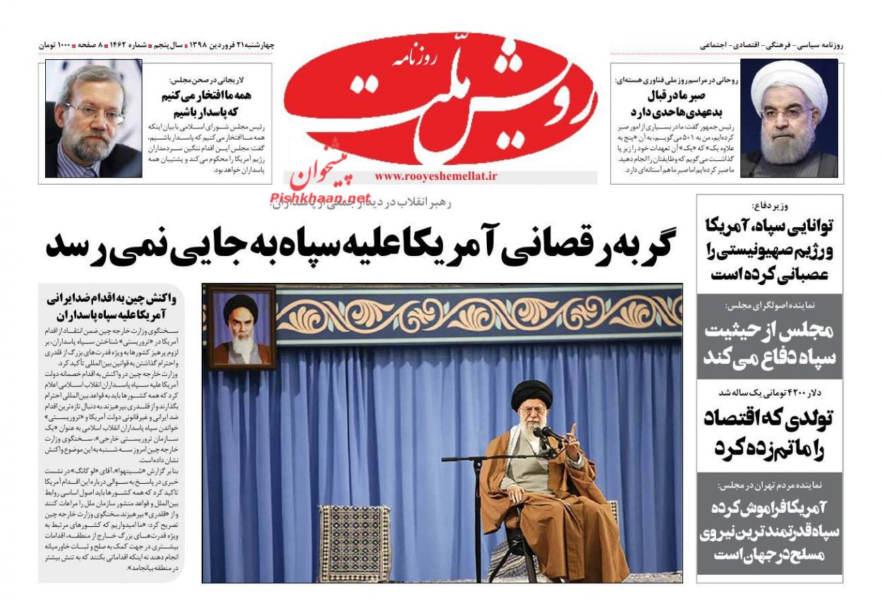 عناوین اخبار روزنامه رویش ملت در روز چهارشنبه ۲۱ فروردین : 