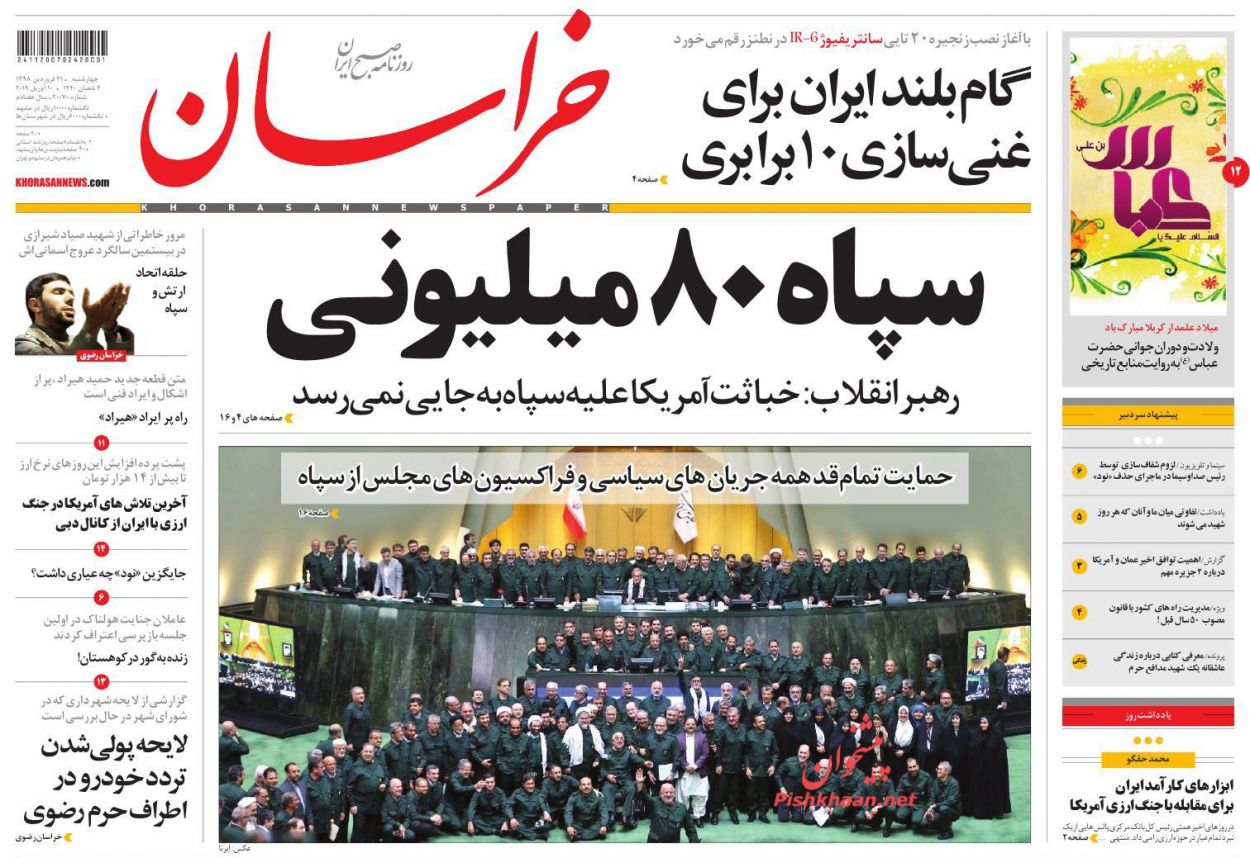 عناوین اخبار روزنامه خراسان در روز چهارشنبه ۲۱ فروردین : 