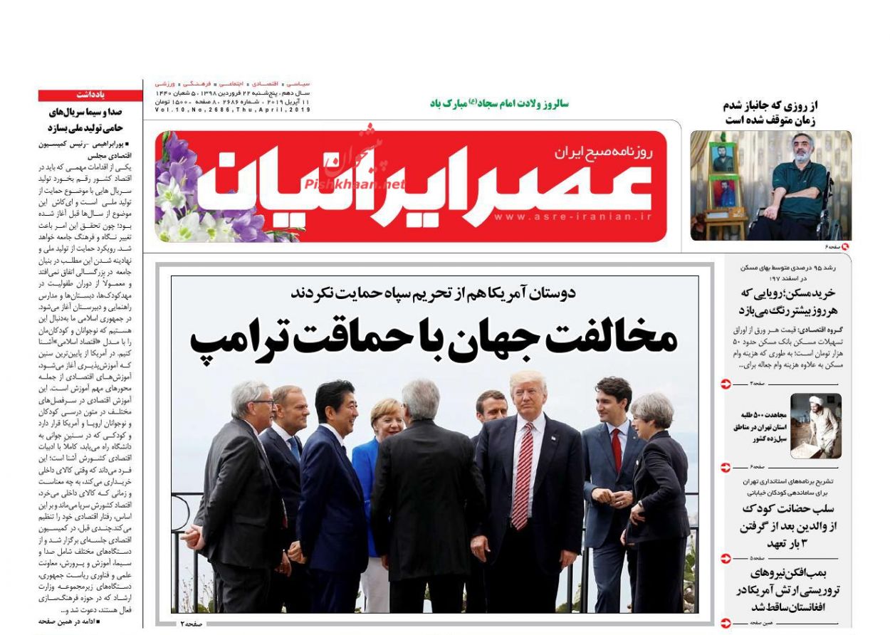 عناوین اخبار روزنامه عصر ایرانیان در روز پنجشنبه ۲۲ فروردین : 