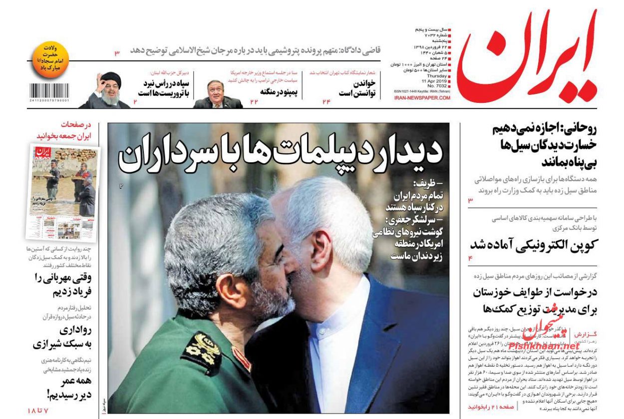 عناوین اخبار روزنامه ایران در روز پنجشنبه ۲۲ فروردين : 