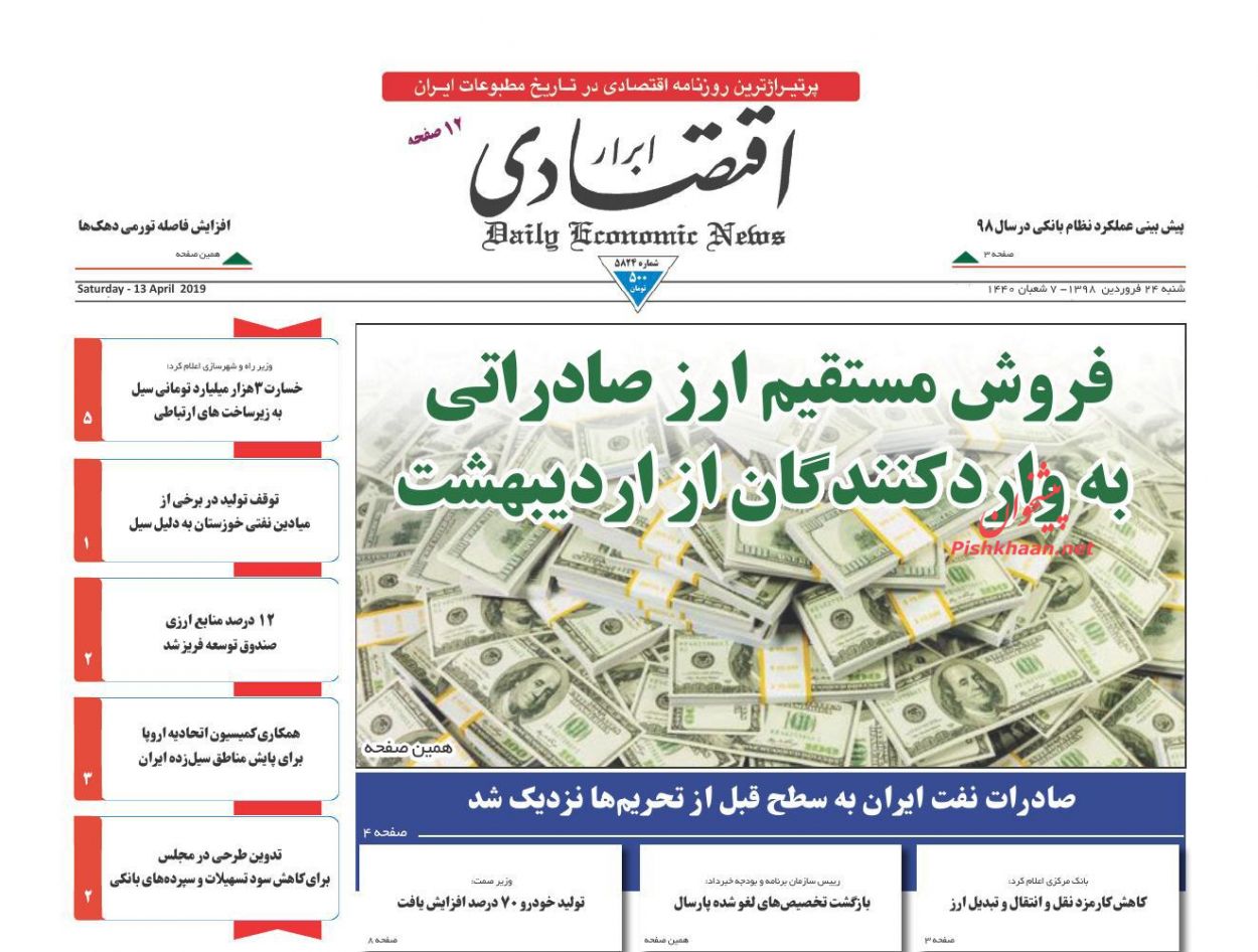 عناوین اخبار روزنامه ابرار اقتصادی در روز شنبه ۲۴ فروردین : 