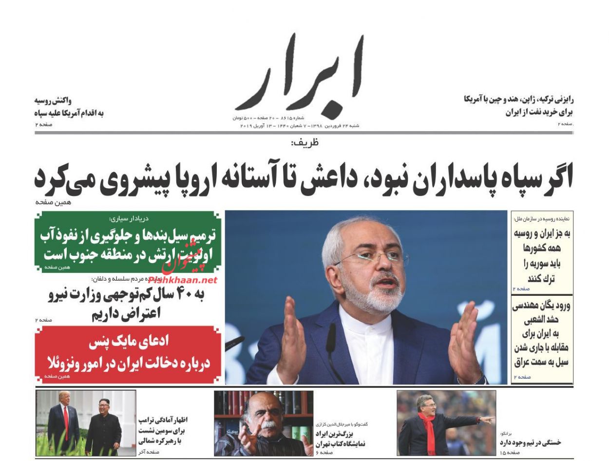 عناوین اخبار روزنامه ابرار در روز شنبه ۲۴ فروردین : 