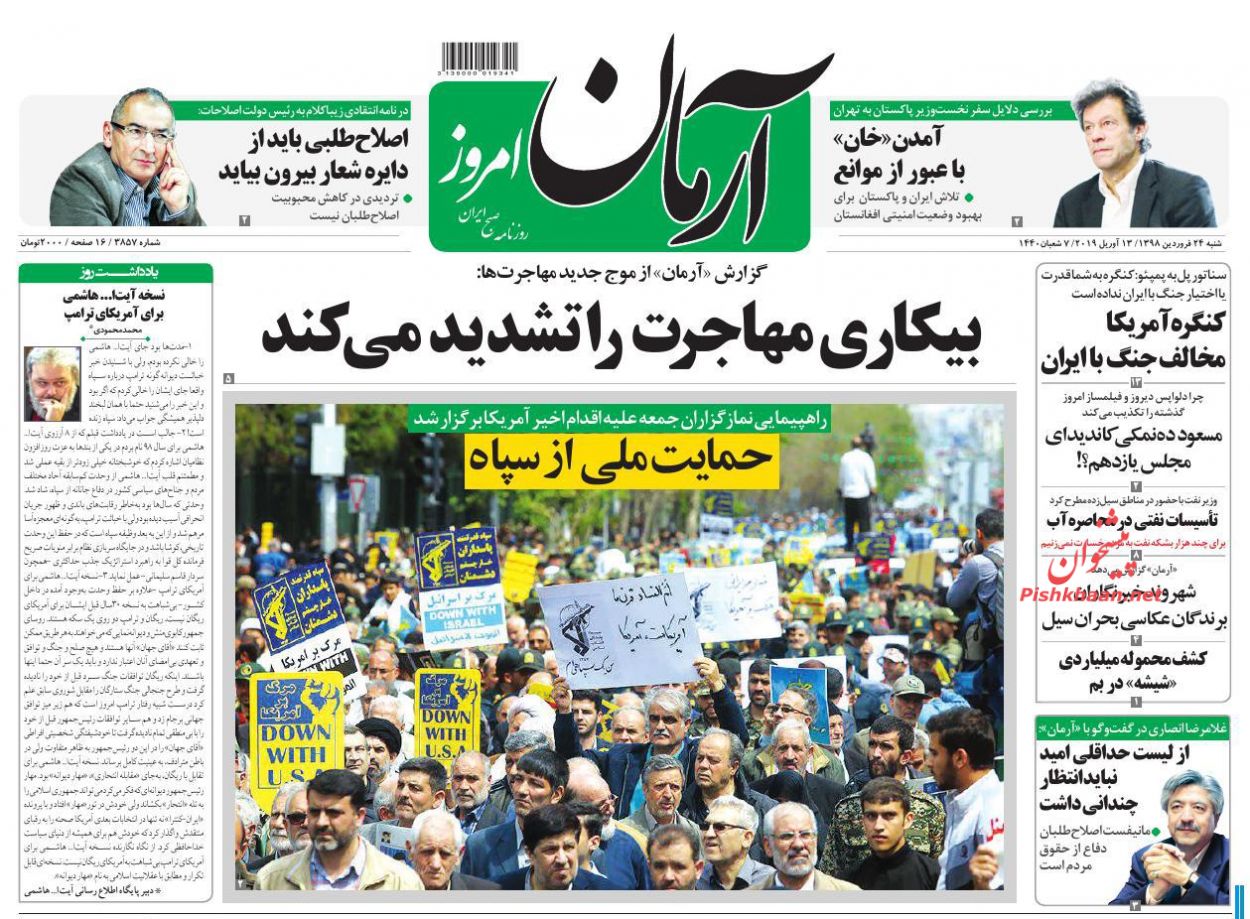 عناوین اخبار روزنامه آرمان امروز در روز شنبه ۲۴ فروردین : 