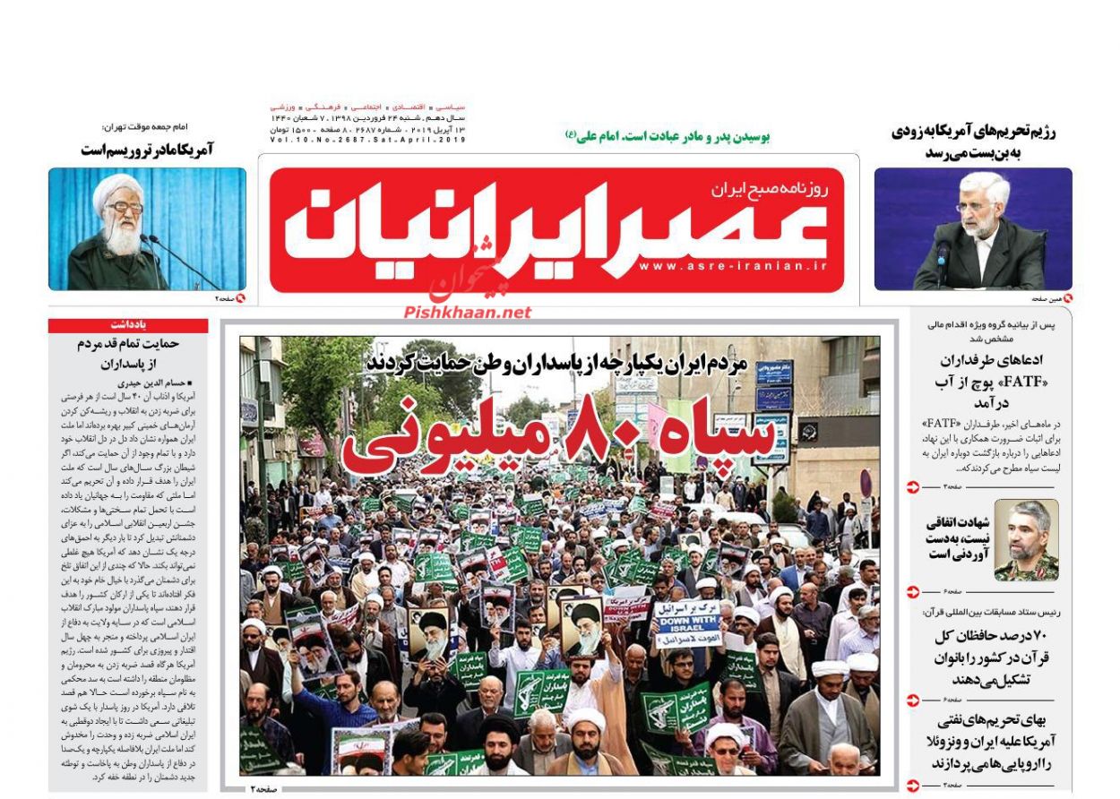عناوین اخبار روزنامه عصر ایرانیان در روز شنبه ۲۴ فروردین : 