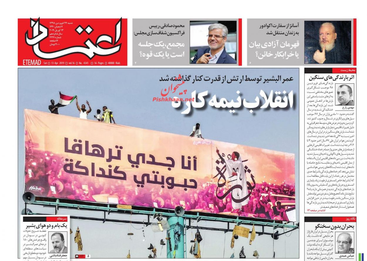 عناوین اخبار روزنامه اعتماد در روز شنبه ۲۴ فروردين : 