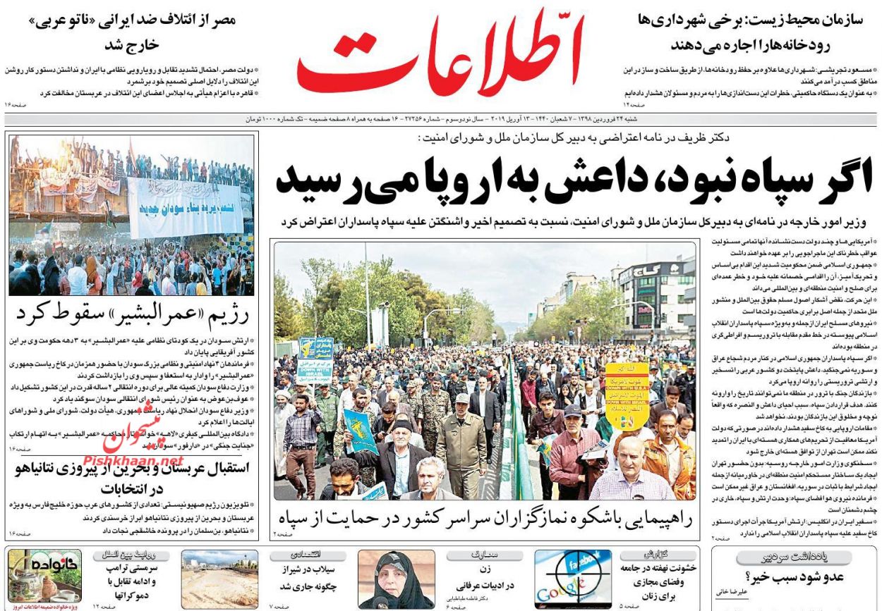 عناوین اخبار روزنامه اطلاعات در روز شنبه ۲۴ فروردین : 