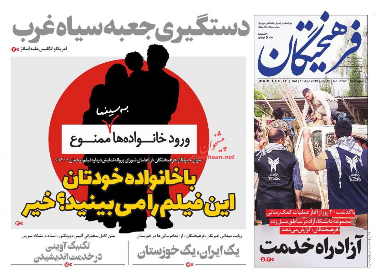 عناوین اخبار روزنامه فرهیختگان در روز شنبه ۲۴ فروردین : 