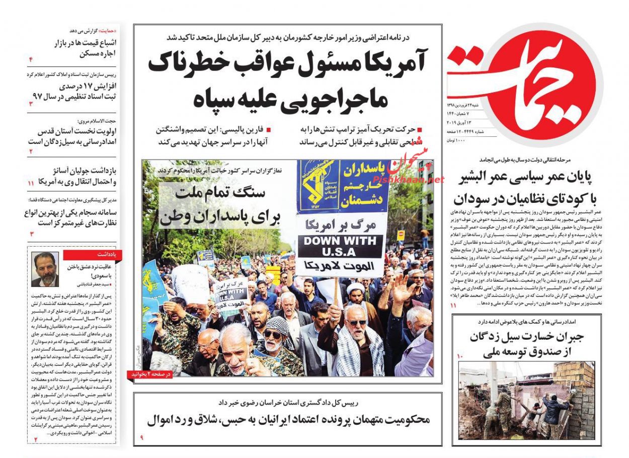 عناوین اخبار روزنامه حمایت در روز شنبه ۲۴ فروردین : 