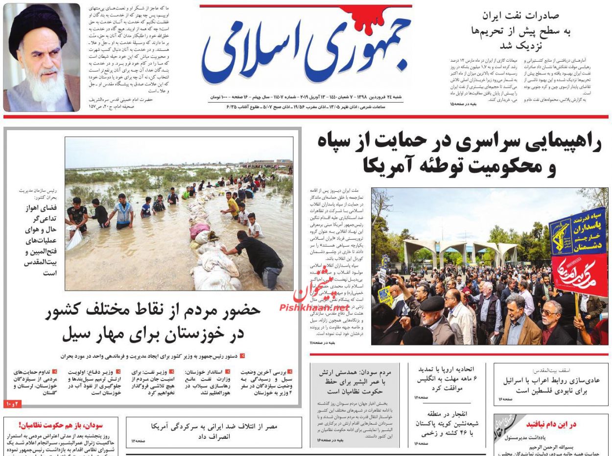 عناوین اخبار روزنامه جمهوری اسلامی در روز شنبه ۲۴ فروردین : 