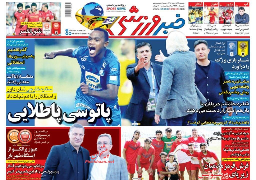 عناوین اخبار روزنامه خبر ورزشی در روز شنبه ۲۴ فروردين : 