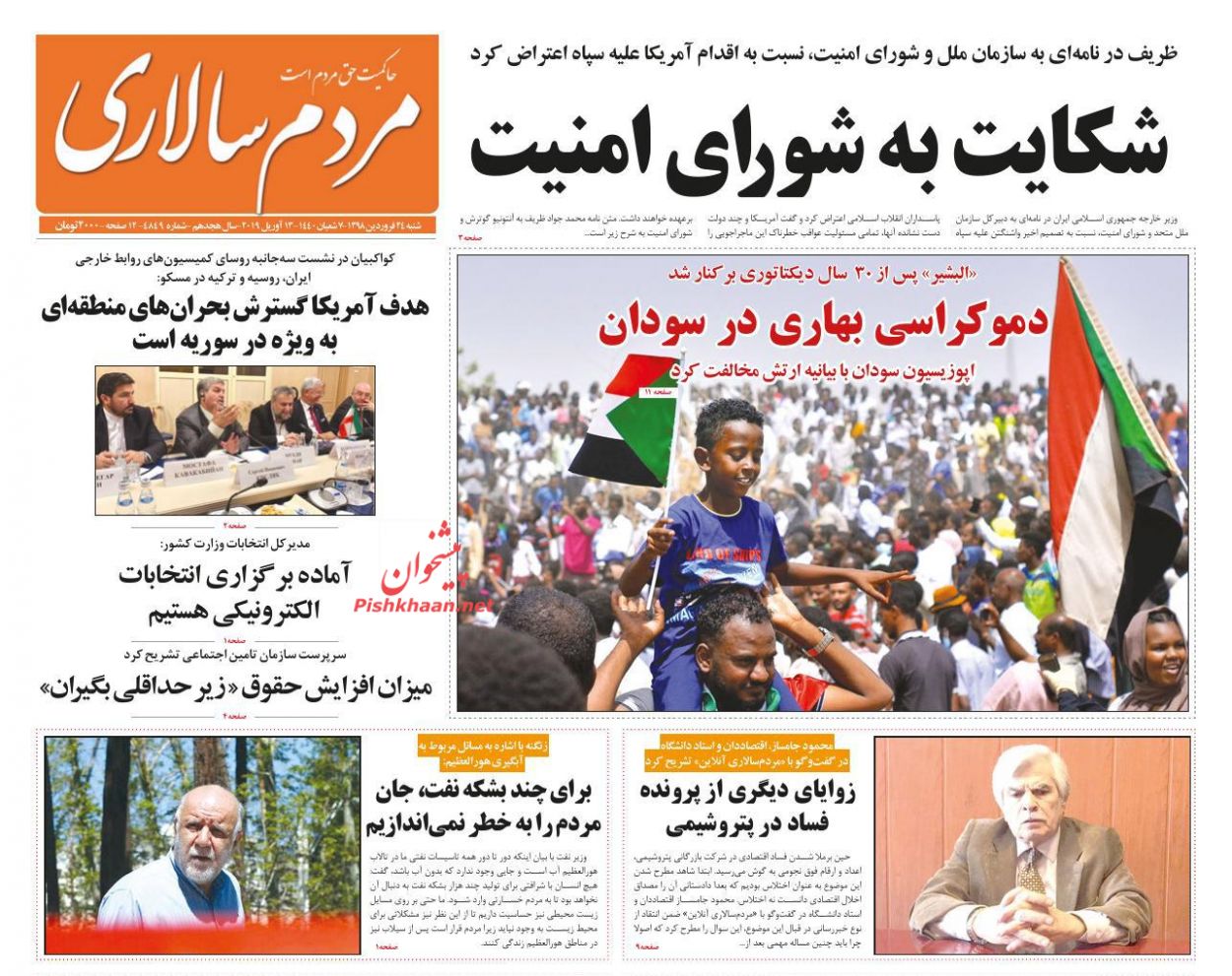 عناوین اخبار روزنامه مردم سالاری در روز شنبه ۲۴ فروردين : 
