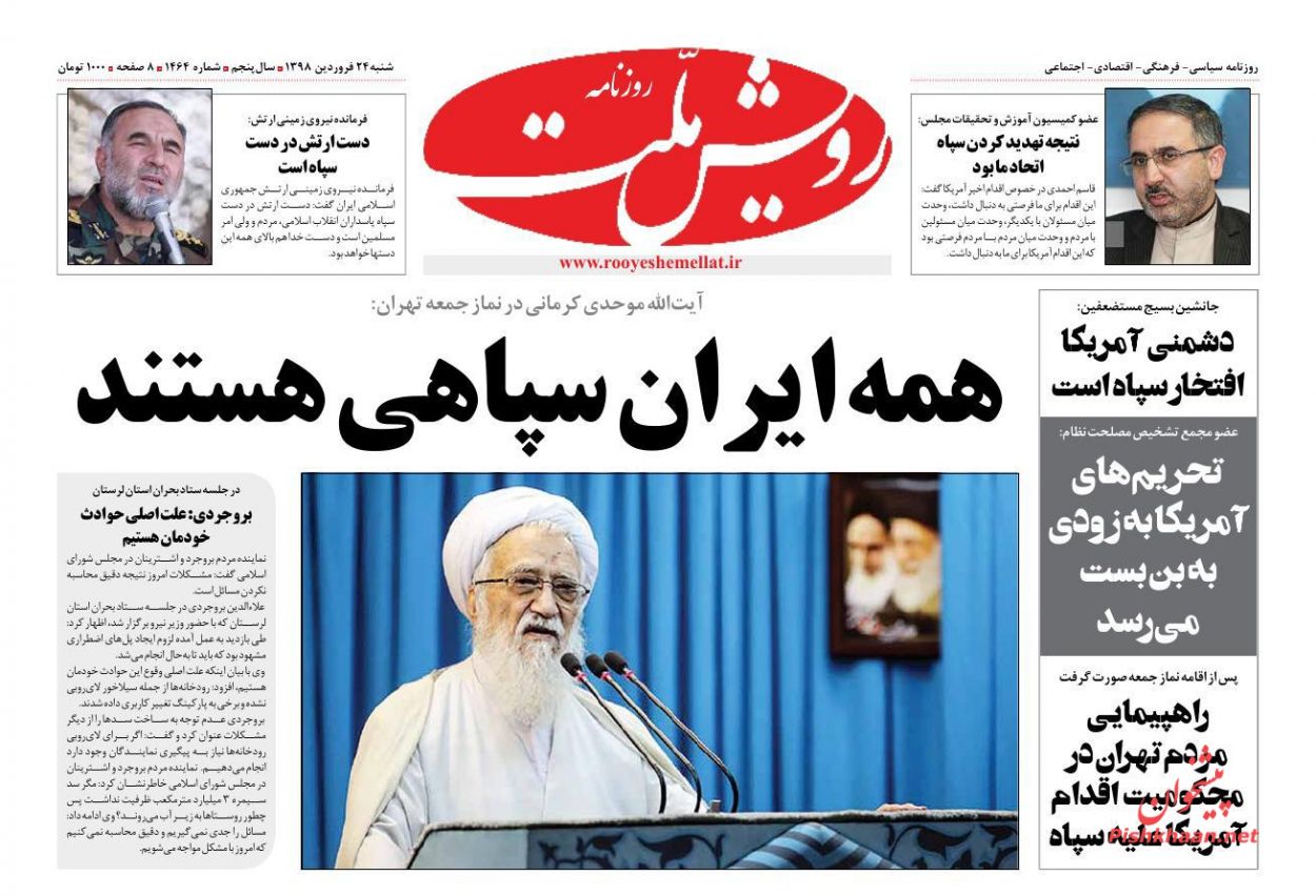 عناوین اخبار روزنامه رویش ملت در روز شنبه ۲۴ فروردین : 