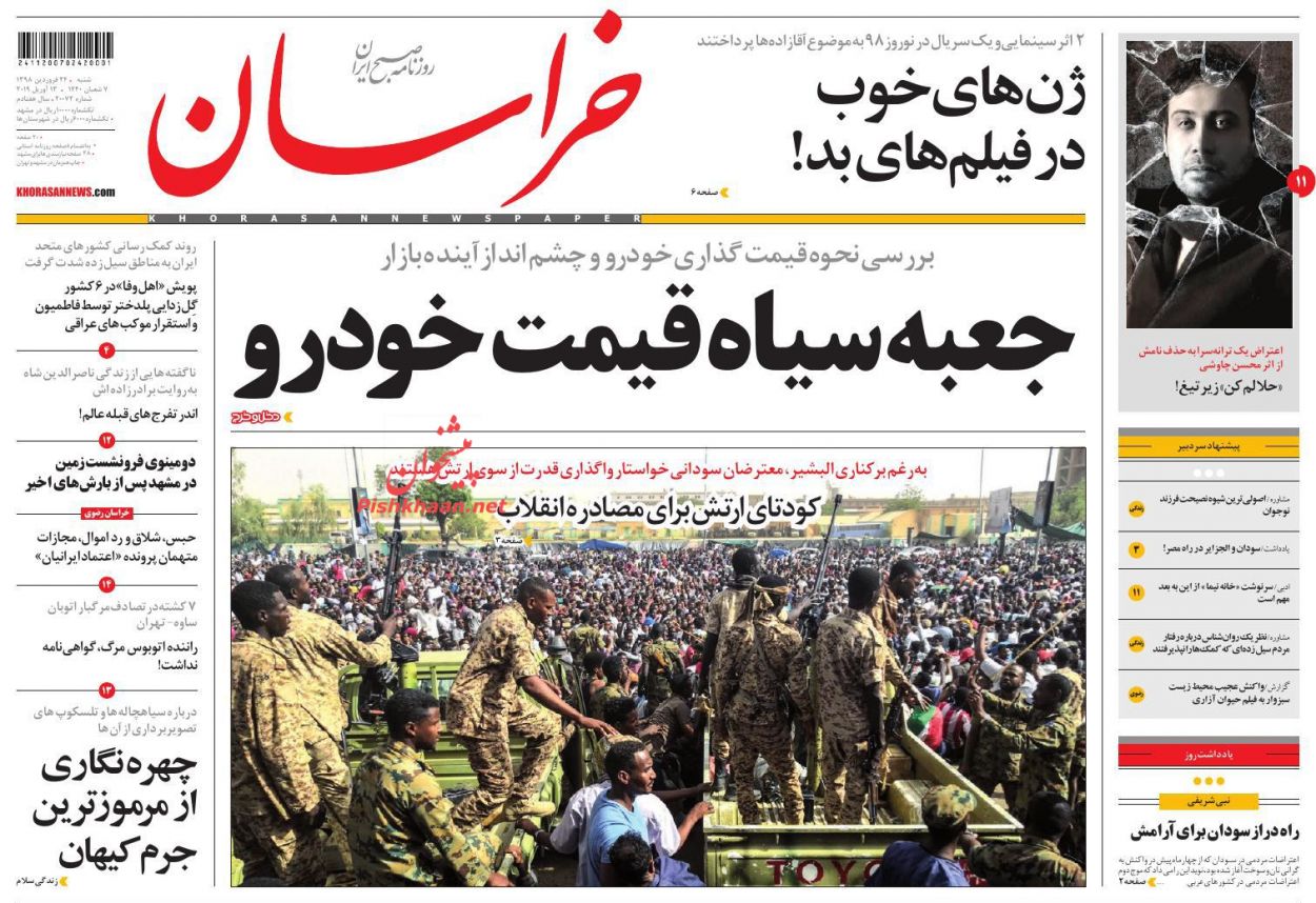 عناوین اخبار روزنامه خراسان در روز شنبه ۲۴ فروردين : 