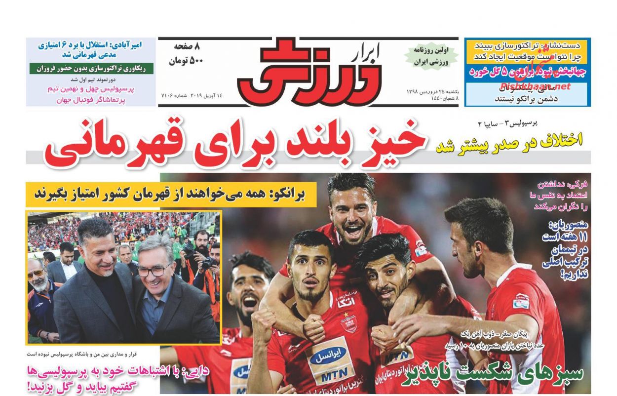 عناوین اخبار روزنامه ابرار ورزشى در روز یکشنبه‌ ۲۵ فروردین : 