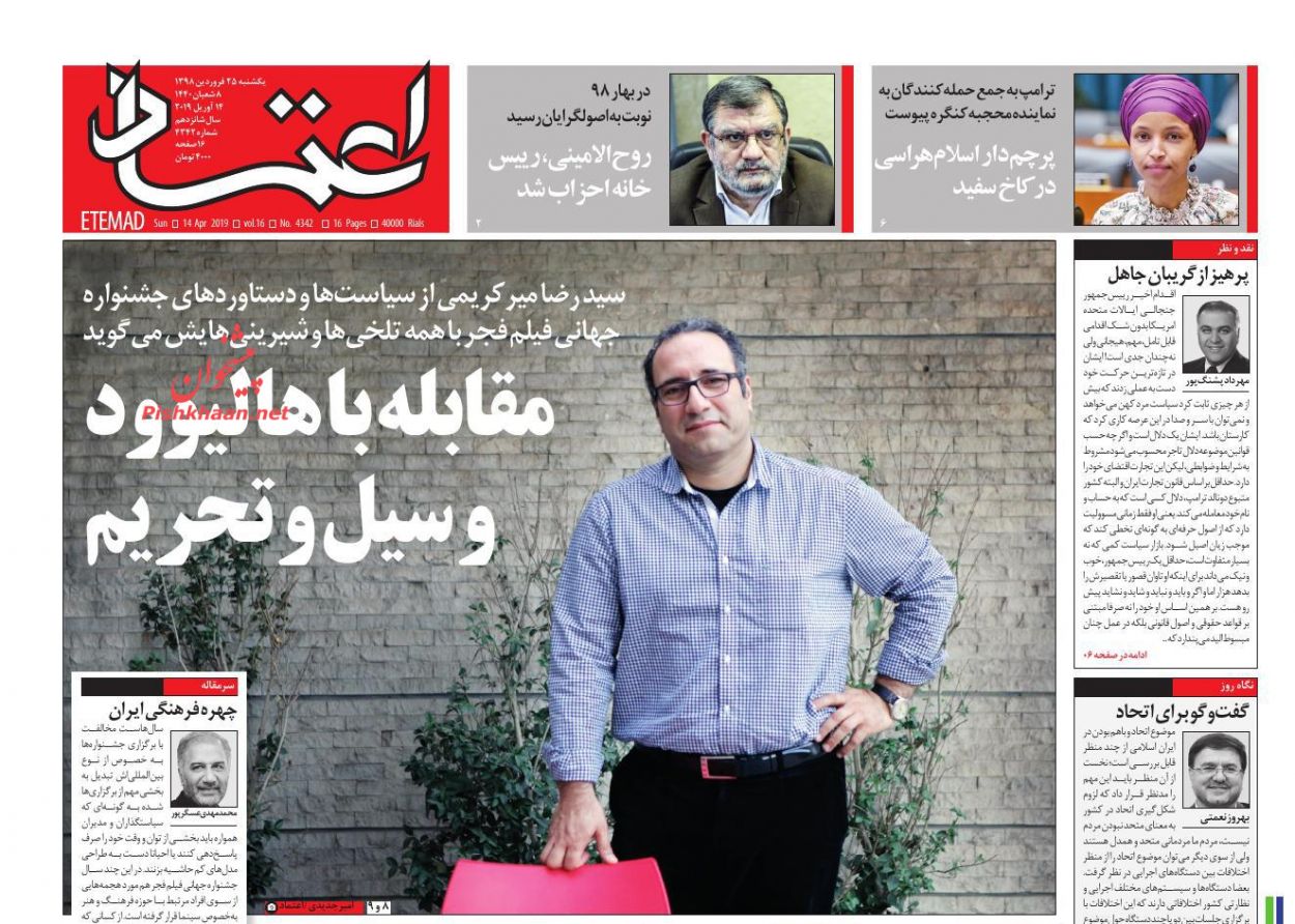 عناوین اخبار روزنامه اعتماد در روز یکشنبه‌ ۲۵ فروردين : 