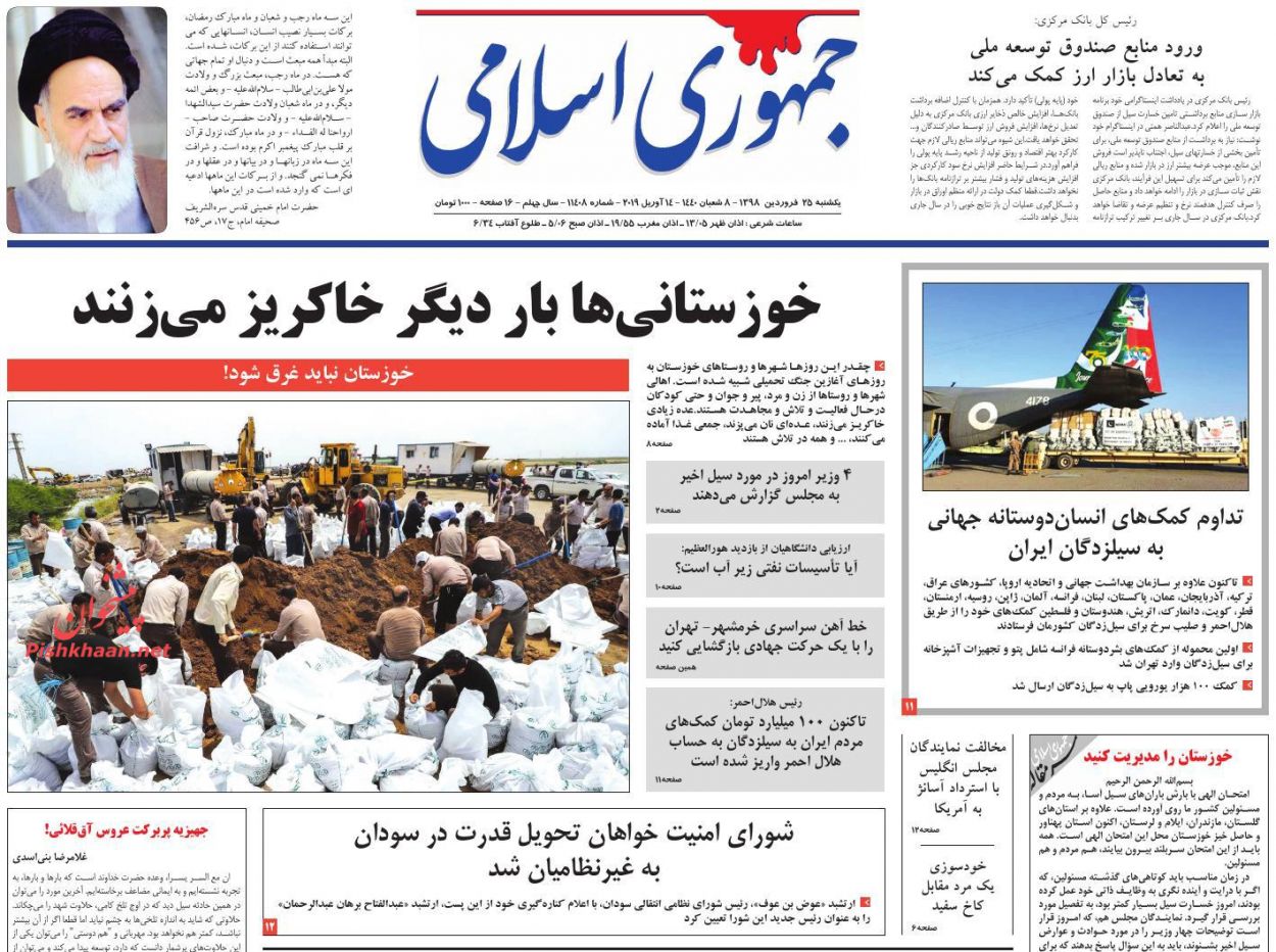 عناوین اخبار روزنامه جمهوری اسلامی در روز یکشنبه‌ ۲۵ فروردين : 