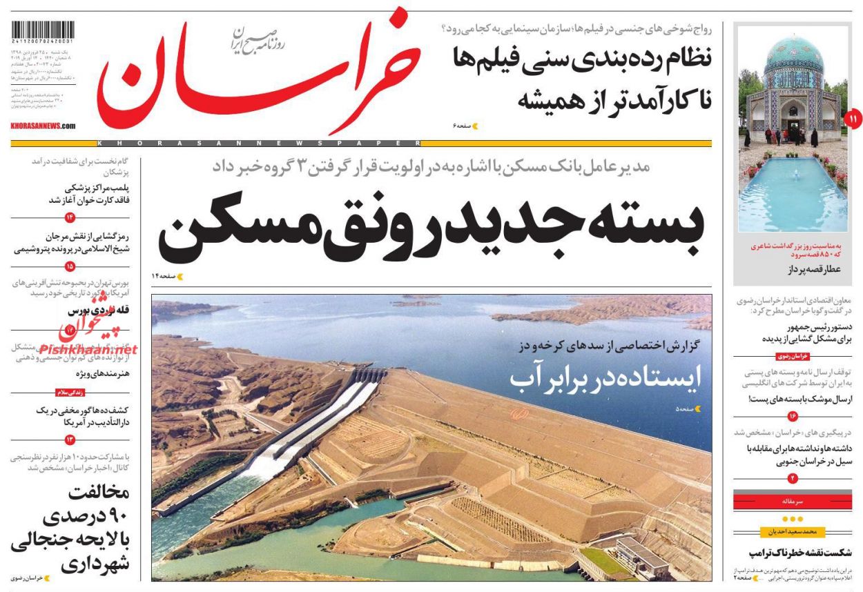 عناوین اخبار روزنامه خراسان در روز یکشنبه‌ ۲۵ فروردین : 