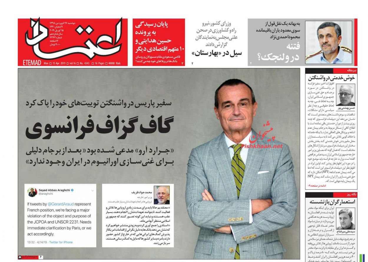 عناوین اخبار روزنامه اعتماد در روز دوشنبه ۲۶ فروردين : 