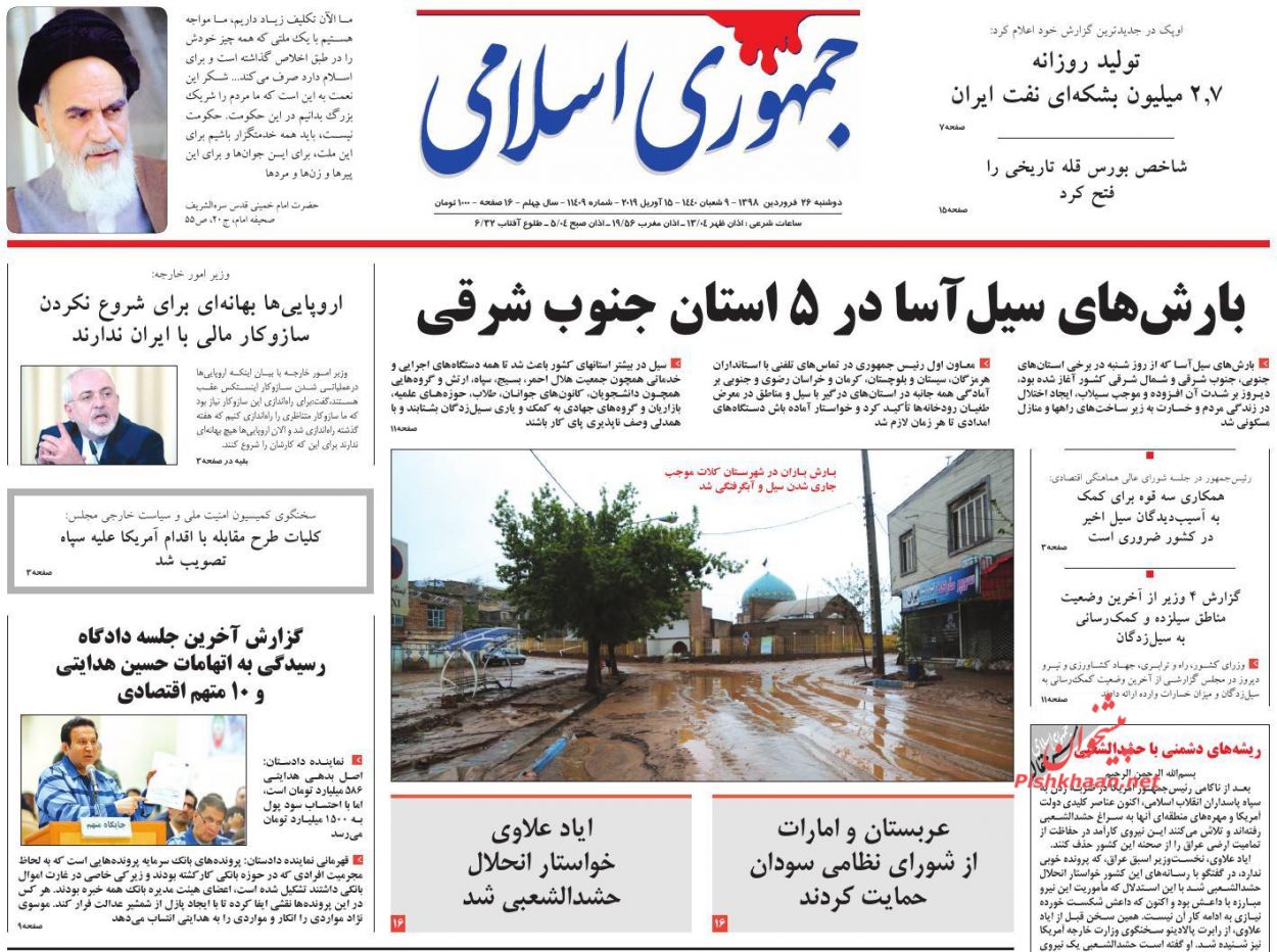 عناوین اخبار روزنامه جمهوری اسلامی در روز دوشنبه ۲۶ فروردین : 